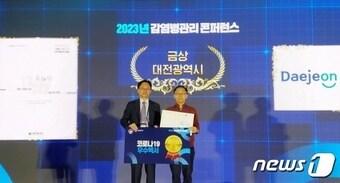 본문 이미지 - 대전시가  강원 평창에서 열린 ‘2023년 감염병관리 콘퍼런스 코로나19 대응백서 평가’에서 전국 1위를 차지했다.(대전시 제공)/뉴스1