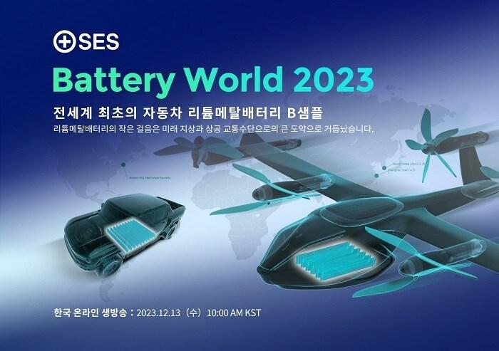 본문 이미지 - 사진제공 = SES AI Corporation (SES)