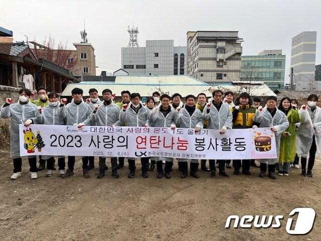 본문 이미지 - 사랑의 연탄나눔.(LX 강원지역본부 제공) 2023.12.6/뉴스1
