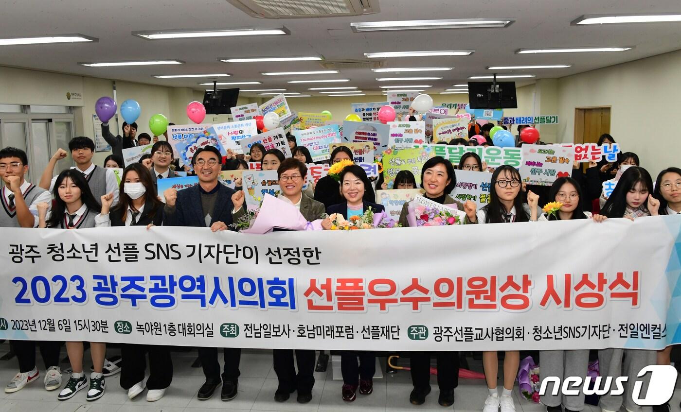 김나윤(앞줄 왼쪽 다섯째줄부터)·임미란·신수정 광주시의원이 6일 선플 우수의원상을 수상하고 선플모니터단과 기념촬영을 하고 있다.(광주시의회 제공)2023.12.6/뉴스1 