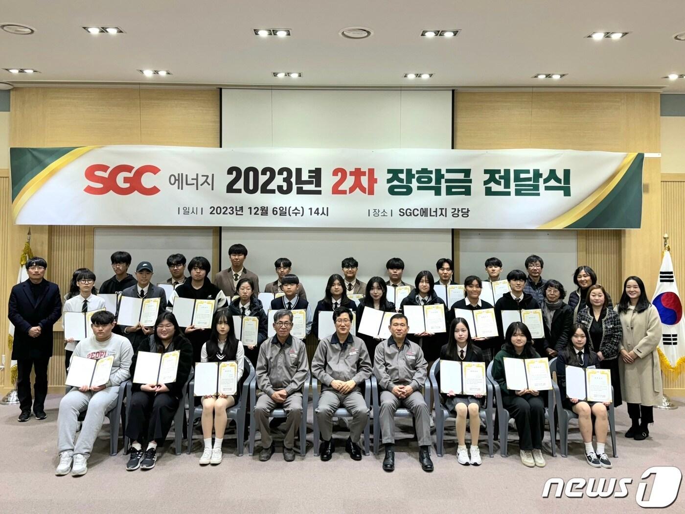 본문 이미지 - SGC에너지가 6일 발전소 주변지역 학생 76명에게 장학금을 전달했다.2023.12.6/뉴스1