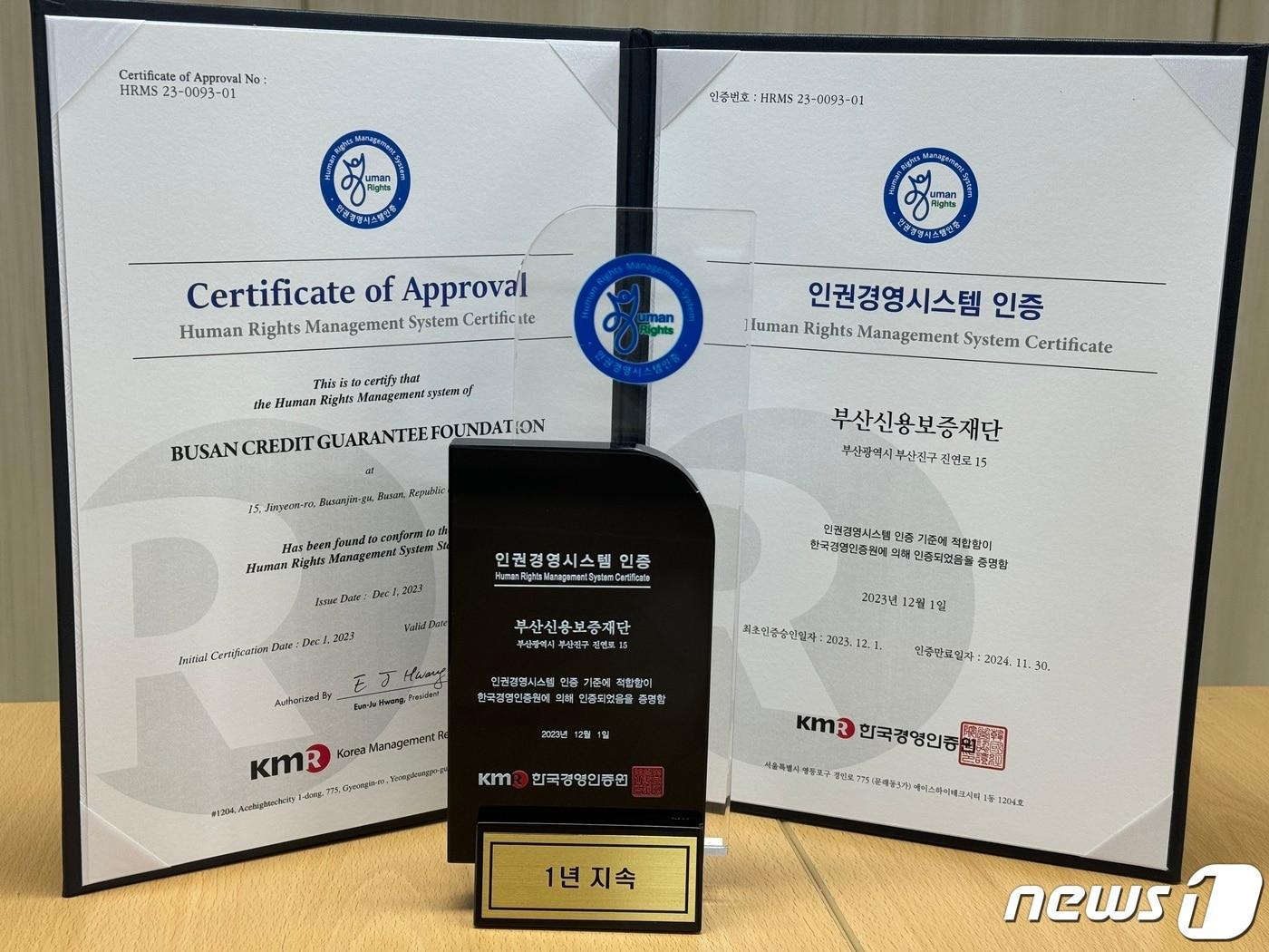 본문 이미지 - 한국경영인증원(KMR) 인권경영시스템 인증 명패.(부산신용보증재단 제공)