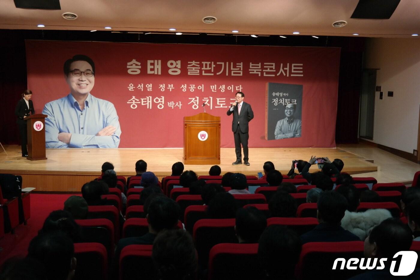 본문 이미지 - 송태영 전 충북도당위원장이 6일 충북대학교 개신문화관 세미나실에서 출판기념회를 열고 있다.2023.12.6./임양규 기자