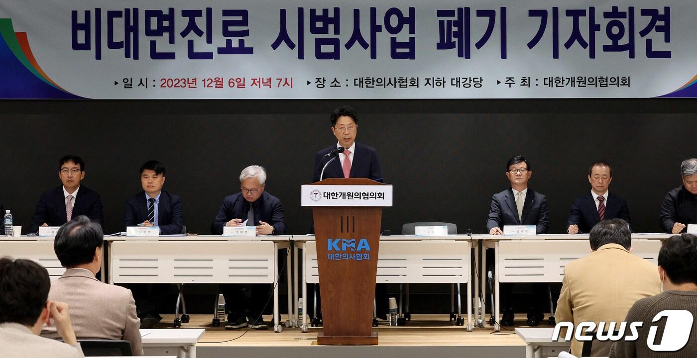 본문 이미지 - 김동석 대한개원의협의회 회장이 6일 오후 서울 용산구 대한의사협회 대강당에서 비대면진료 시범사업 폐기 기자회견을 하고 있다. 2023.12.6/뉴스1 ⓒ News1 장수영 기자
