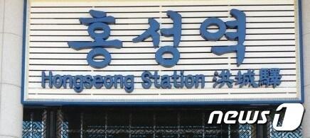 본문 이미지 - 홍성역./뉴스1