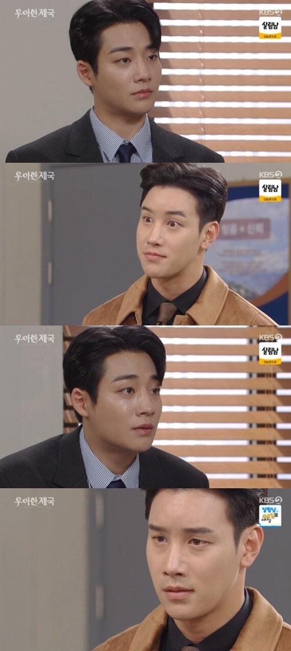 본문 이미지 - KBS 2TV '우아한 제국' 캡처