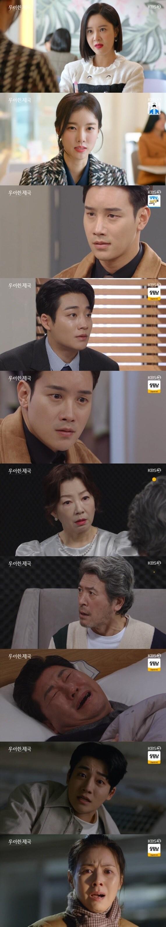 본문 이미지 - KBS 2TV '우아한 제국' 캡처