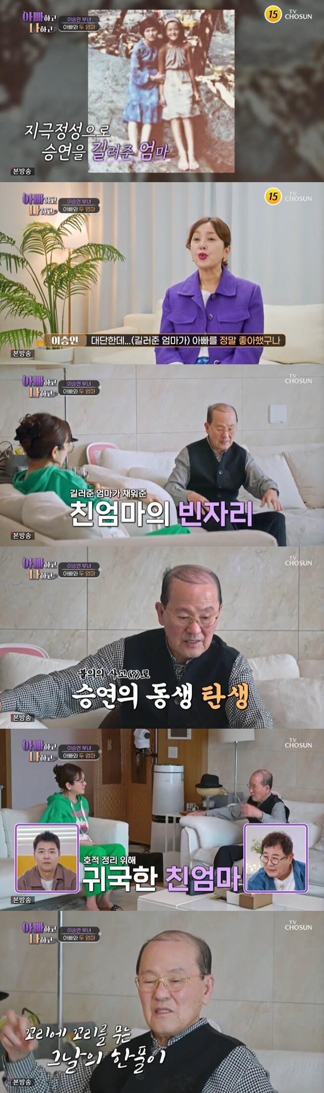 본문 이미지 - TV조선 '아빠하고 나하고' 캡처