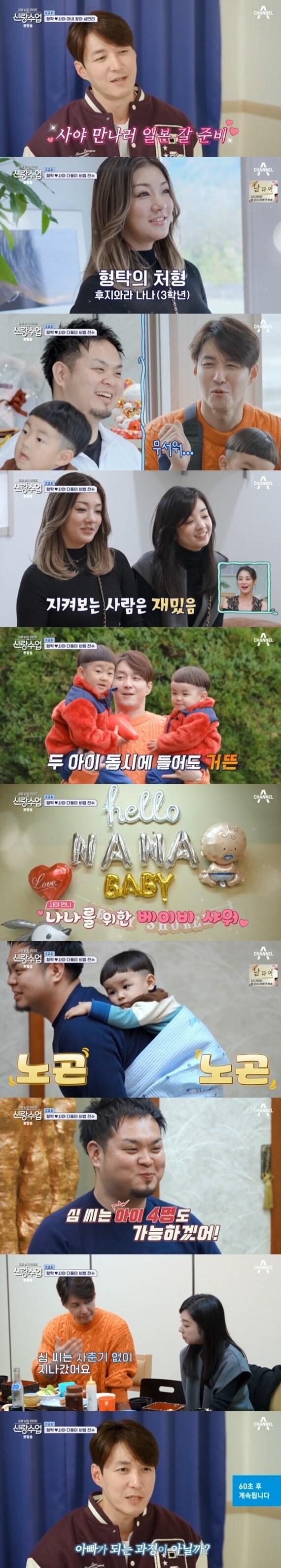 본문 이미지 - 채널A '요즘 남자 라이프-신랑수업' 캡처