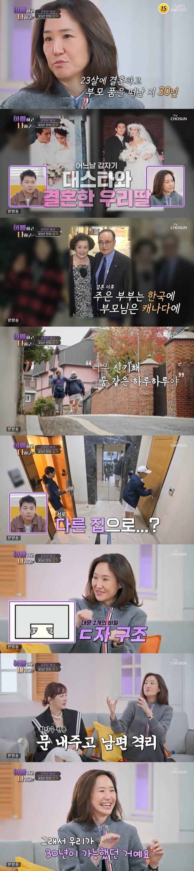 본문 이미지 - TV조선 '아빠하고 나하고' 캡처