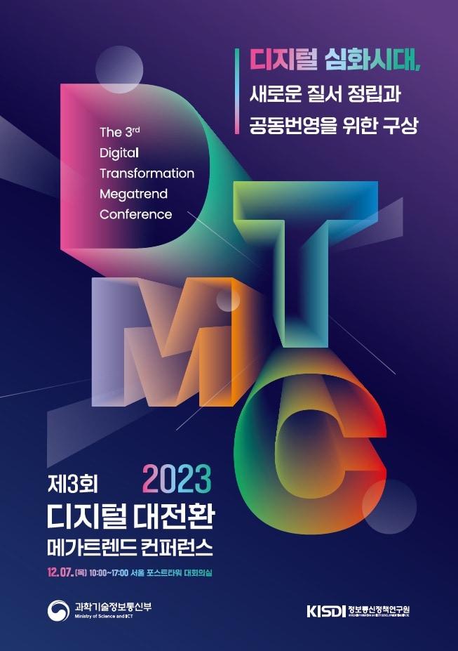 본문 이미지 - (과학기술정보통신부 제공)