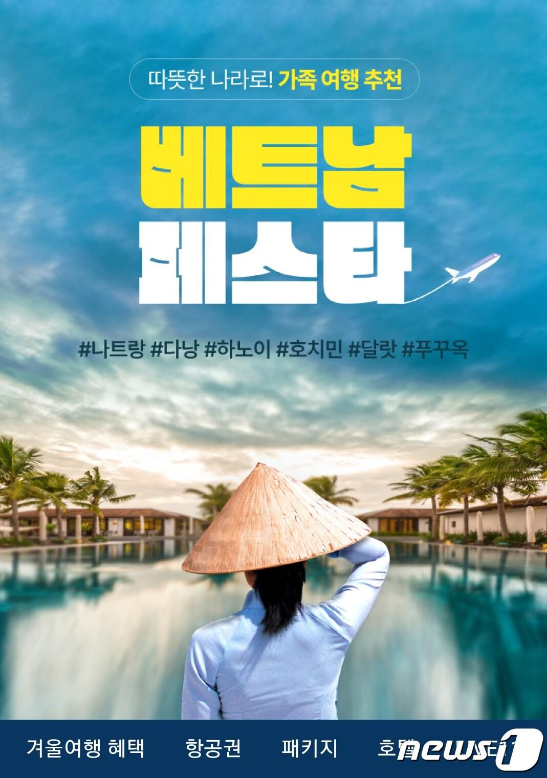 본문 이미지 - 베트남 여행 페스타(11번가 제공)