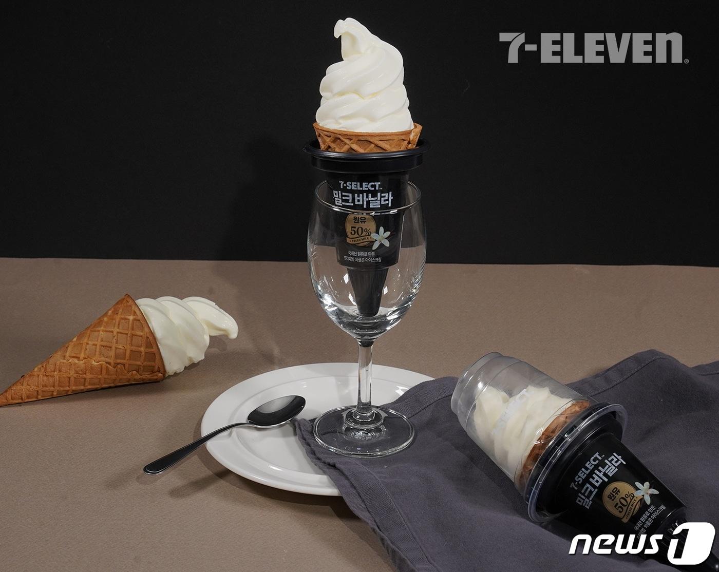 본문 이미지 - 세븐셀렉트 밀크바닐라콘(세븐일레븐 제공)