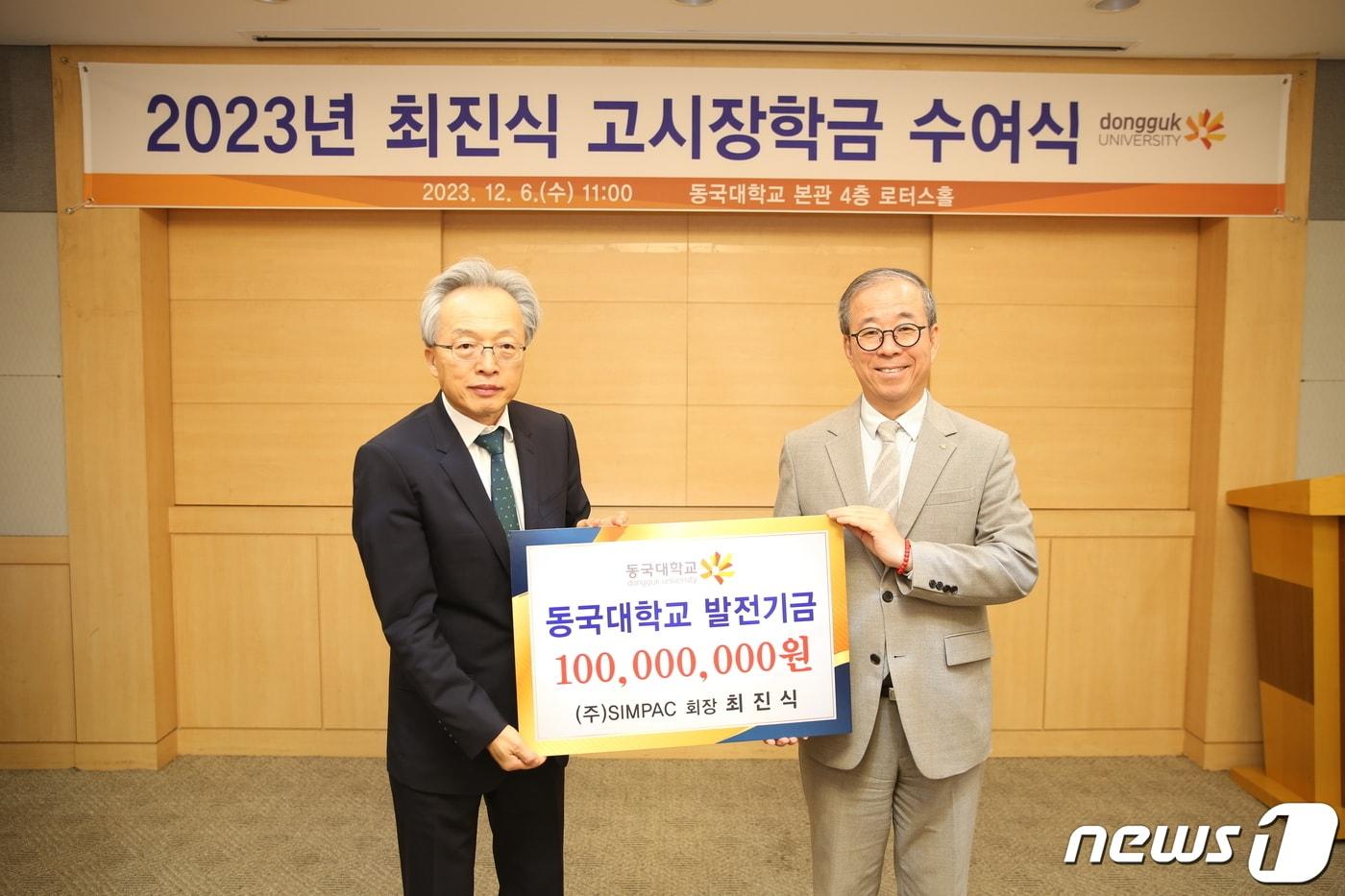 6일 최진식 ㈜SIMPAC 회장&#40;왼쪽&#41;과 윤재웅 총장이 동국대 본관에서 열린 &#39;최진식 고시장학금 수여식&#39;에서 기념사진을 촬영하고 있다.&#40;동국대 제공&#41;