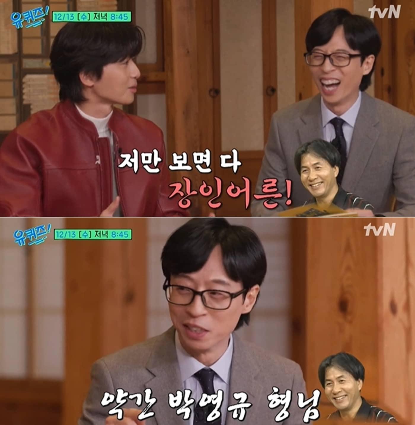 본문 이미지 - tvN 예능 프로그램 '유 퀴즈 온 더 블럭'