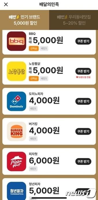 본문 이미지 - 배달의민족 4000원~6000원 할인 인기브랜드(배달의민족 앱 화면 갈무리)