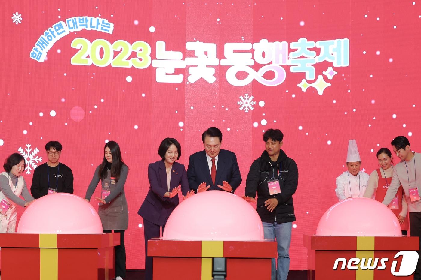 본문 이미지 - 윤석열 대통령이 7일 서울 중구 동대문디자인플라자(DDP)에서 열린 2023년 눈꽃 동행축제 개막식에서 온기 나눔 세리머니를 하고 있다. (대통령실 제공) 2023.12.7/뉴스1 ⓒ News1 오대일 기자