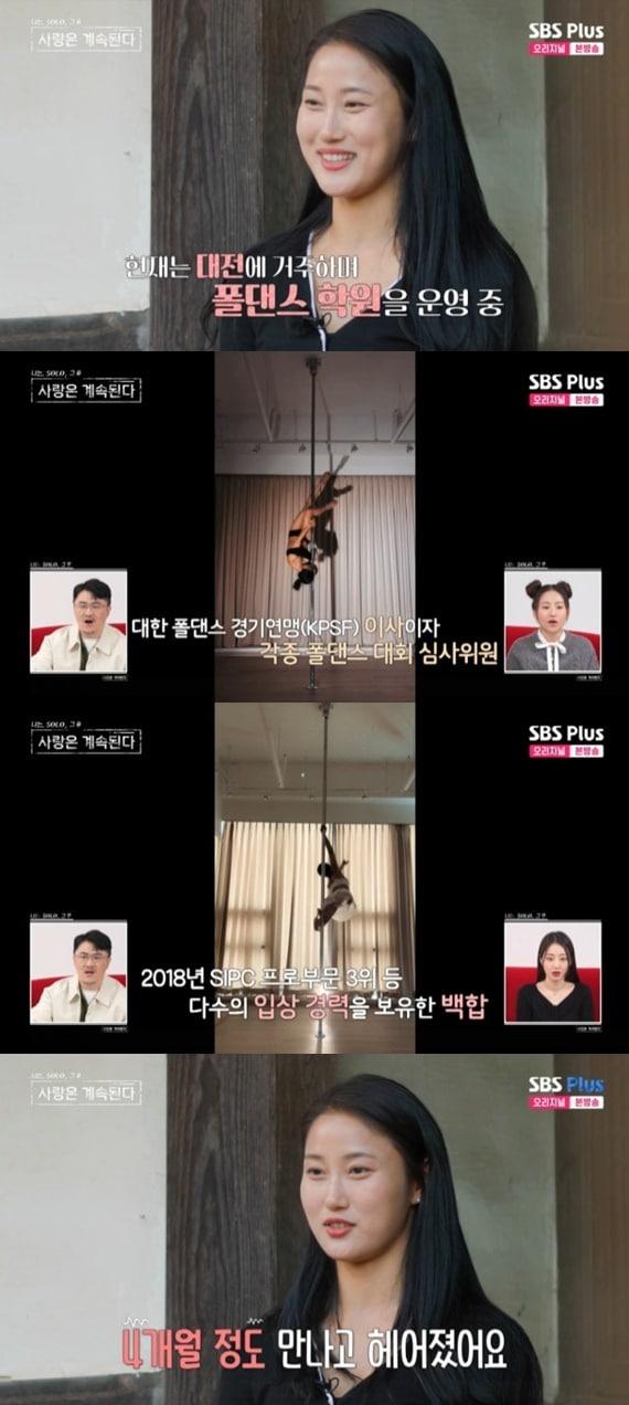 본문 이미지 - ENA·SBS플러스 '나는 SOLO, 그 후 사랑은 계속된다' 캡처