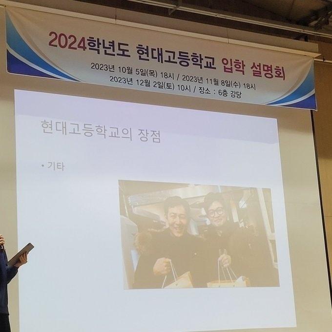 본문 이미지 - 서울 압구정동 현대고등학교 입학 설명회에 배우 이정재와 한동훈 법무부 장관이 함께 찍은 사진이 등장해 화제를 모으고 있다. 온라인 커뮤니티 갈무리