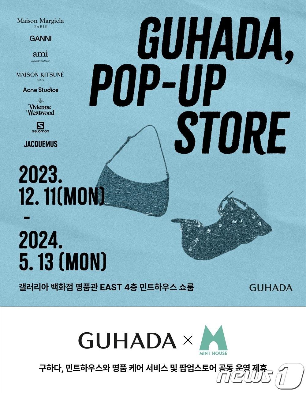 본문 이미지 - 구하다 X민트하우스 팝업스토어 포스터.구하다제공)