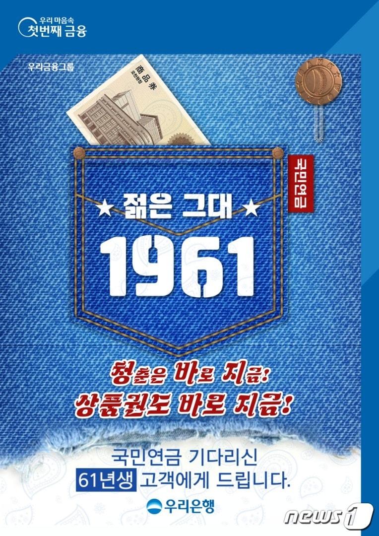 본문 이미지 - (우리은행 제공) /뉴스1