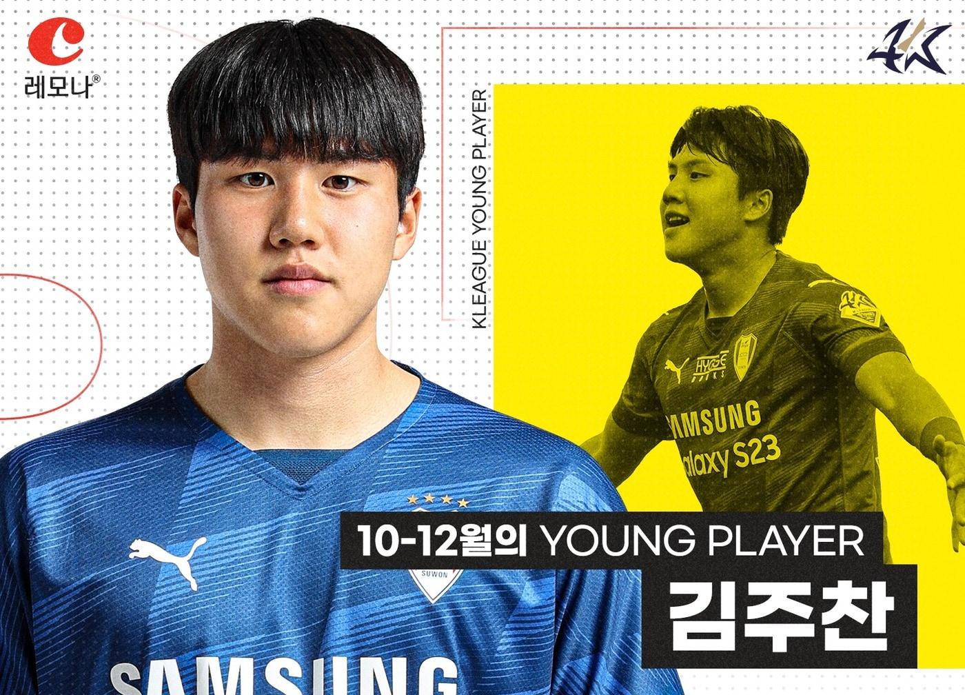 본문 이미지 - 수원삼성의 공격수 김주찬 (한국프로축구연맹 제공)