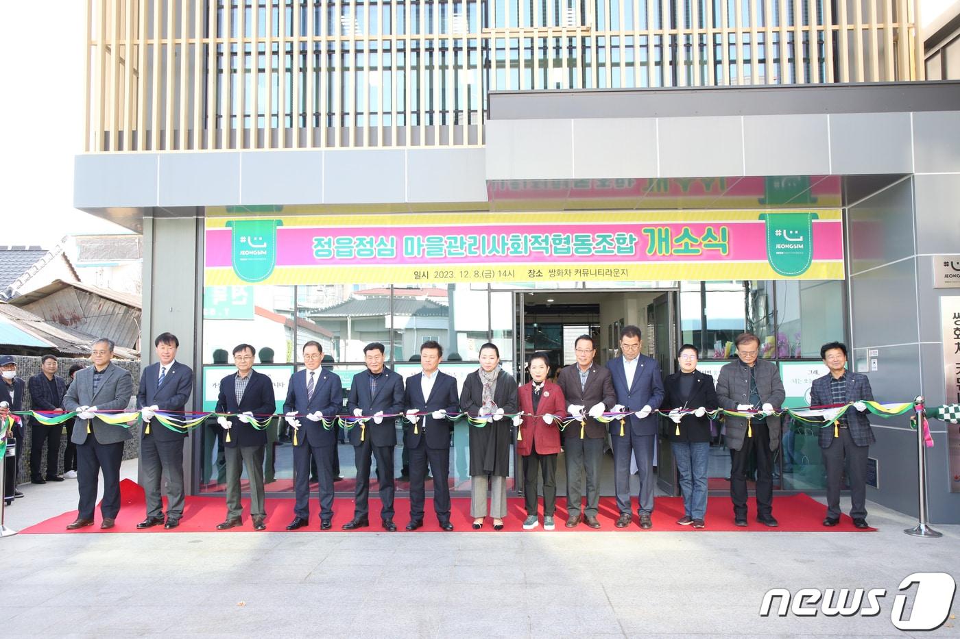 전북 정읍시는 8일 오후 쌍화차 커뮤니티 라운지에서 정심마을관리사회적협동조합(이사장 유옥경)의 개소식을 개최했다.(정읍시 제공)2023.12.8/뉴스1  