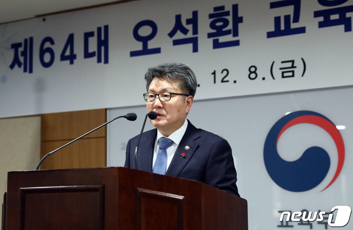 본문 이미지 - 오석환 신임 교육부 차관이 8일 오후 세종시 정부세종청사에서 열린 취임식에 참석하여 취임사를 하고 있다. 2023.12.8/뉴스1 ⓒ News1 김기남 기자