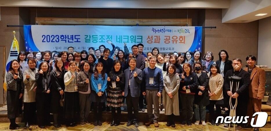 본문 이미지 - 지난 4일 열린 인천시교육청 갈등조정 네트워크 성과 공유회에서 참석자들이 기념촬영을 하고 있다.(인천시교육청 제공).2023.12.8 /뉴스1