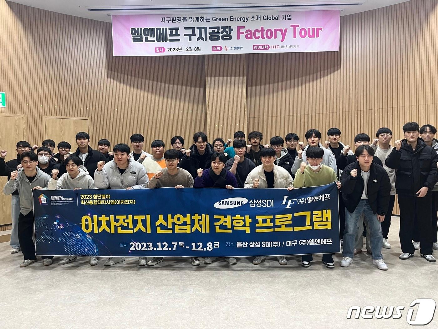 본문 이미지 - 경남정보대 이차전지혁신융합대학 사업단 방문 프로그램에 참여한 재학생들이 ㈜엘앤에프를 찾아 현장 견학 후 기념 사진을 찍고 있다.(경남정보대 제공)
