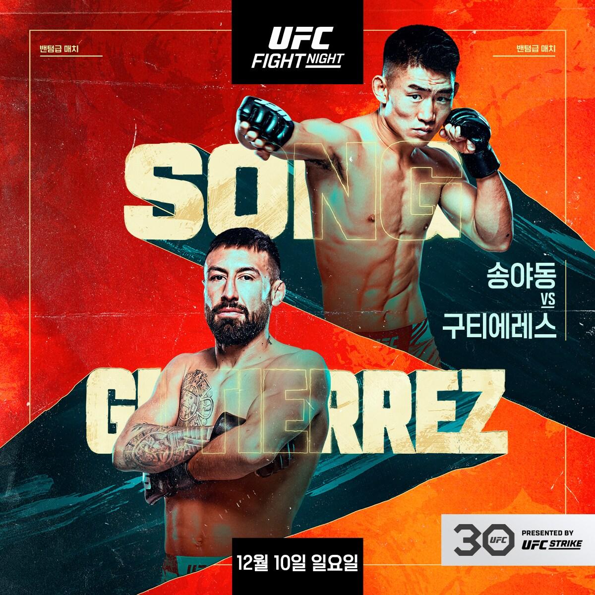 본문 이미지 - (UFC 제공)