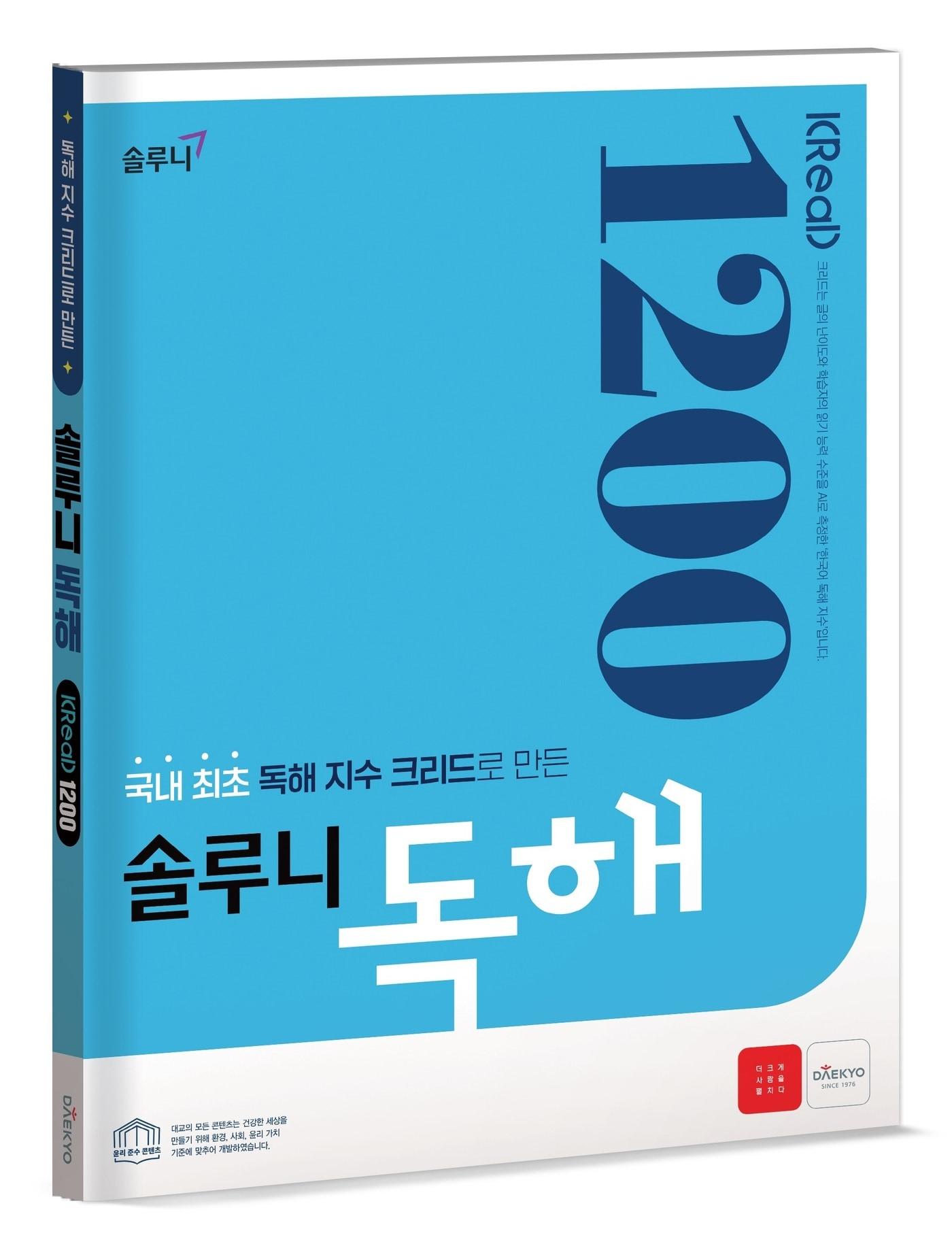대교 솔루니, 2개월 단기 독해 훈련 집중 프로그램 출시 - 뉴스1