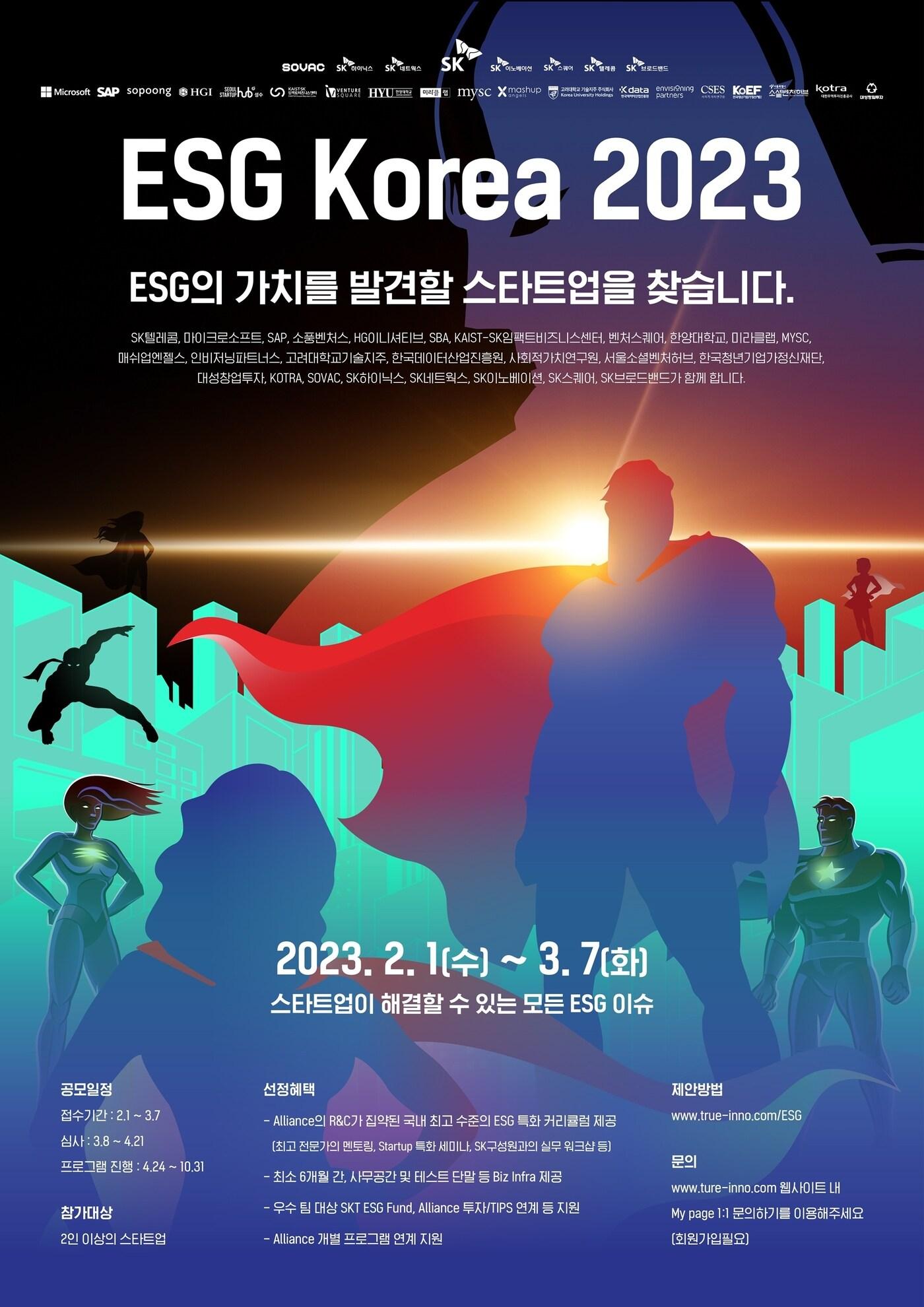 본문 이미지 - SK텔레콤이 스타트업들의 환경·사회·지배구조(ESG) 분야 도전과 성장을 지원하는 'ESG 코리아 2023' 프로그램에 참여할 스타트업을 공개 모집한다고 1일 밝혔다.(SKT 제공)