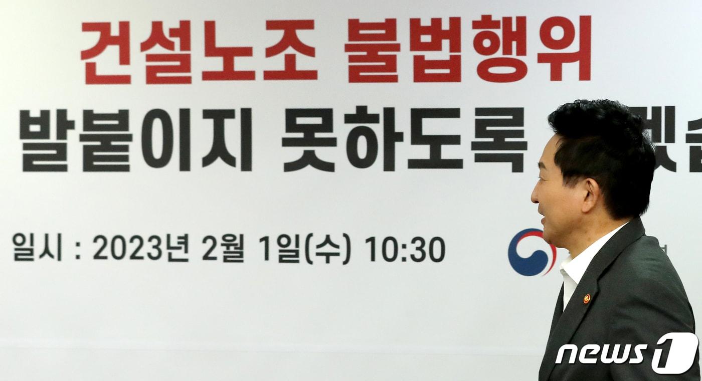 본문 이미지 - 원희룡 국토교통부 장관이 1일 서울 강남구 건설회관에서 열린 건설현장 불법행위 관련 대한건설협회 등 유관 단체 간담회 참석하고 있다. 2023.2.1/뉴스1 ⓒ News1 장수영 기자