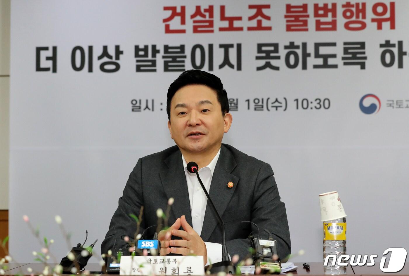 원희룡 국토교통부 장관이 1일 서울 강남구 건설회관에서 열린 건설현장 불법행위 관련 대한건설협회 등 유관 단체 간담회에서 모두발언을 하고 있다. 2023.2.1/뉴스1 ⓒ News1 장수영 기자