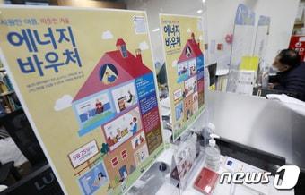 본문 이미지 - 서울 동작구 한 주민센터 복지상담 부스에 에너지 바우처 안내문이 붙어 있다./뉴스1 DB