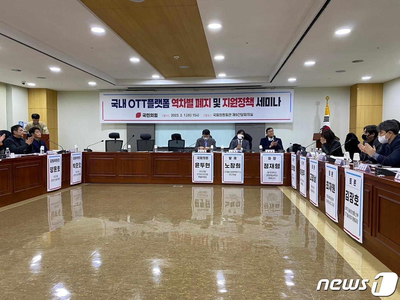 본문 이미지 - 국내 OTT 플랫폼 역차별 폐지 및 지원 정책 세미나가 1일 국회의원회관에서 열렸다. 2023.2.1/뉴스1 ⓒ News1 이기범 기자