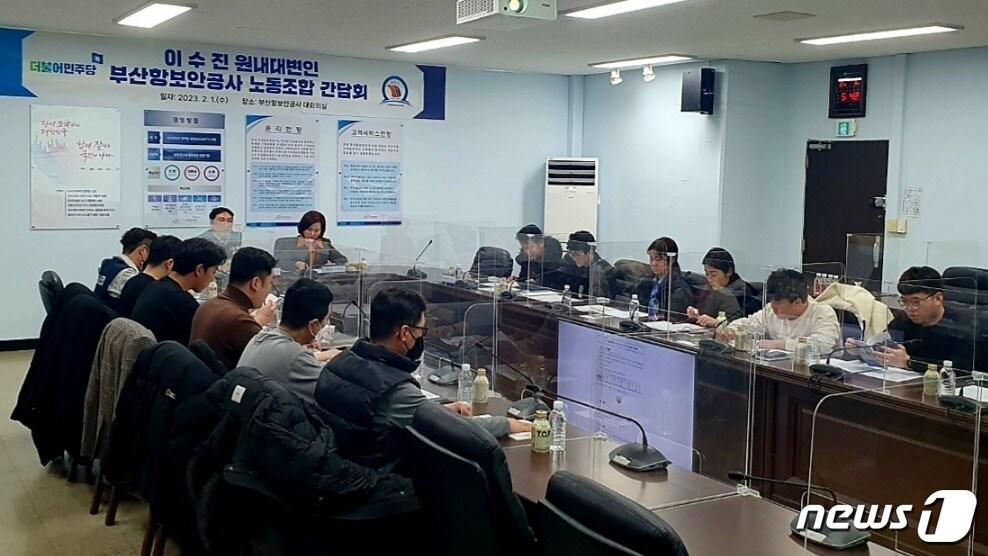 본문 이미지 - 부산항보안공사 보안직 근로자들과  더불어민주당 이수진 원내대변인이 1일 오후 5시 부산항보안공사 회의실에서 근로자들의 처우개선 방안을 논의하고 있다(부산항보안공사 노조 제공)