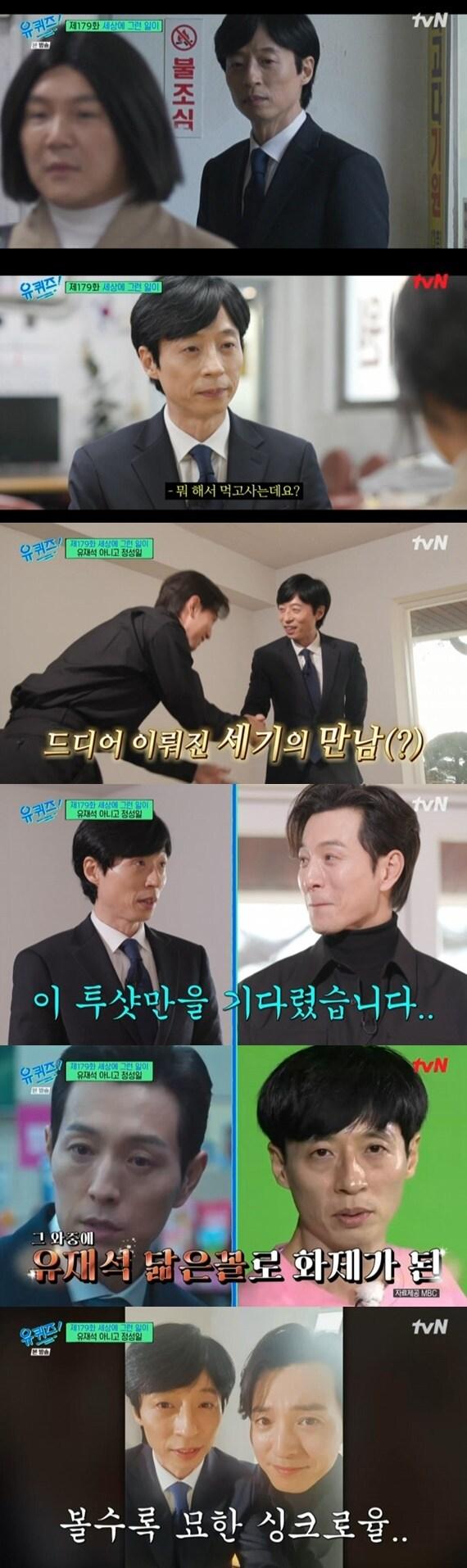 본문 이미지 - tvN '유 퀴즈 온 더 블럭' 캡처