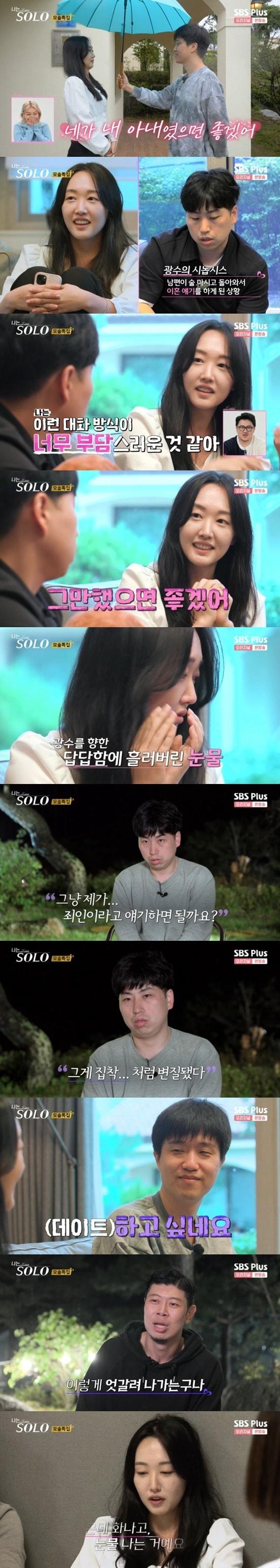 본문 이미지 - ENA·SBS플러스 '나는 솔로' 캡처