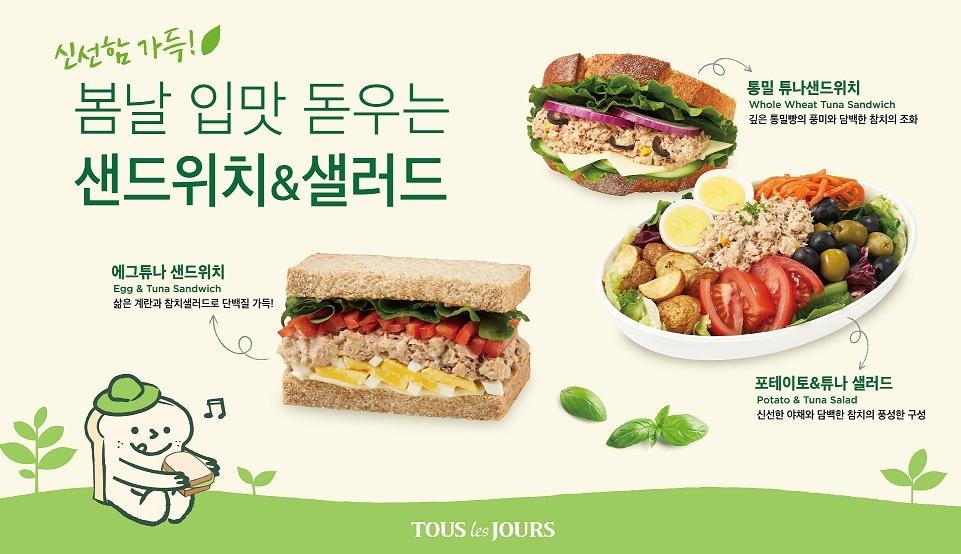 본문 이미지 - 뚜레쥬르 참치 샌드위치·샐러드 제품 사진.(CJ푸드빌 제공)