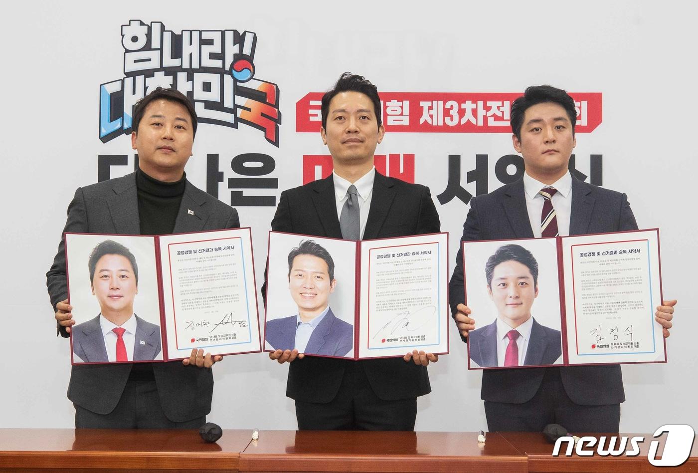 본문 이미지 - 국민의힘 청년최고위원 후보들이 10일 오후 서울 여의도 국회에서 열린 힘내라 대한민국! 제3차 전당대회 더 나은 미래 서약식에서 서약서에 서명을 마치고 기념촬영을 하고 있다. 왼쪽부터 장예찬, 이기인, 김정식 후보. (공동취재) 2022.2.10/뉴스1 ⓒ News1 허경 기자