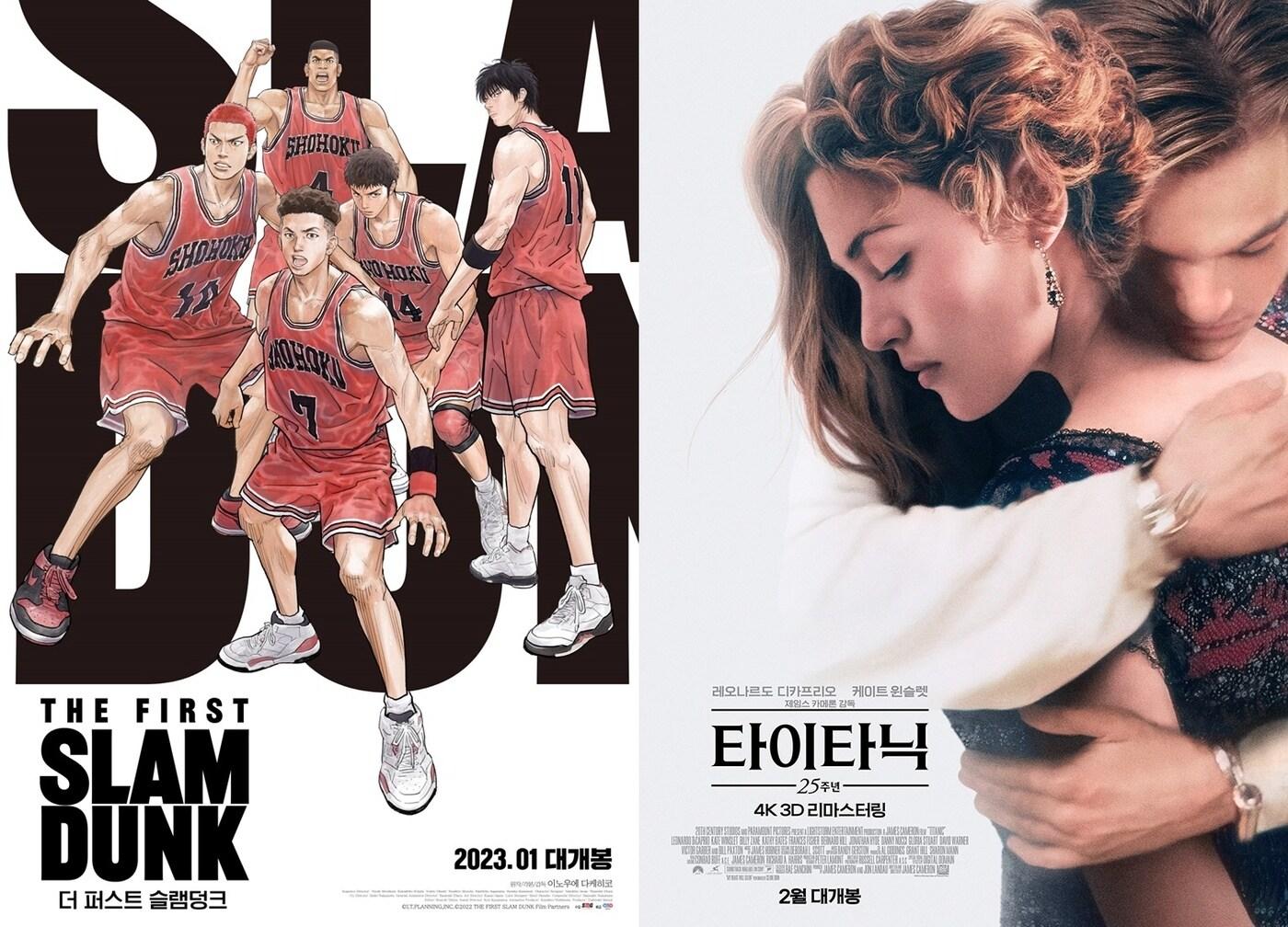 본문 이미지 - '더퍼스트 슬램덩크' '타이타닉' 포스터