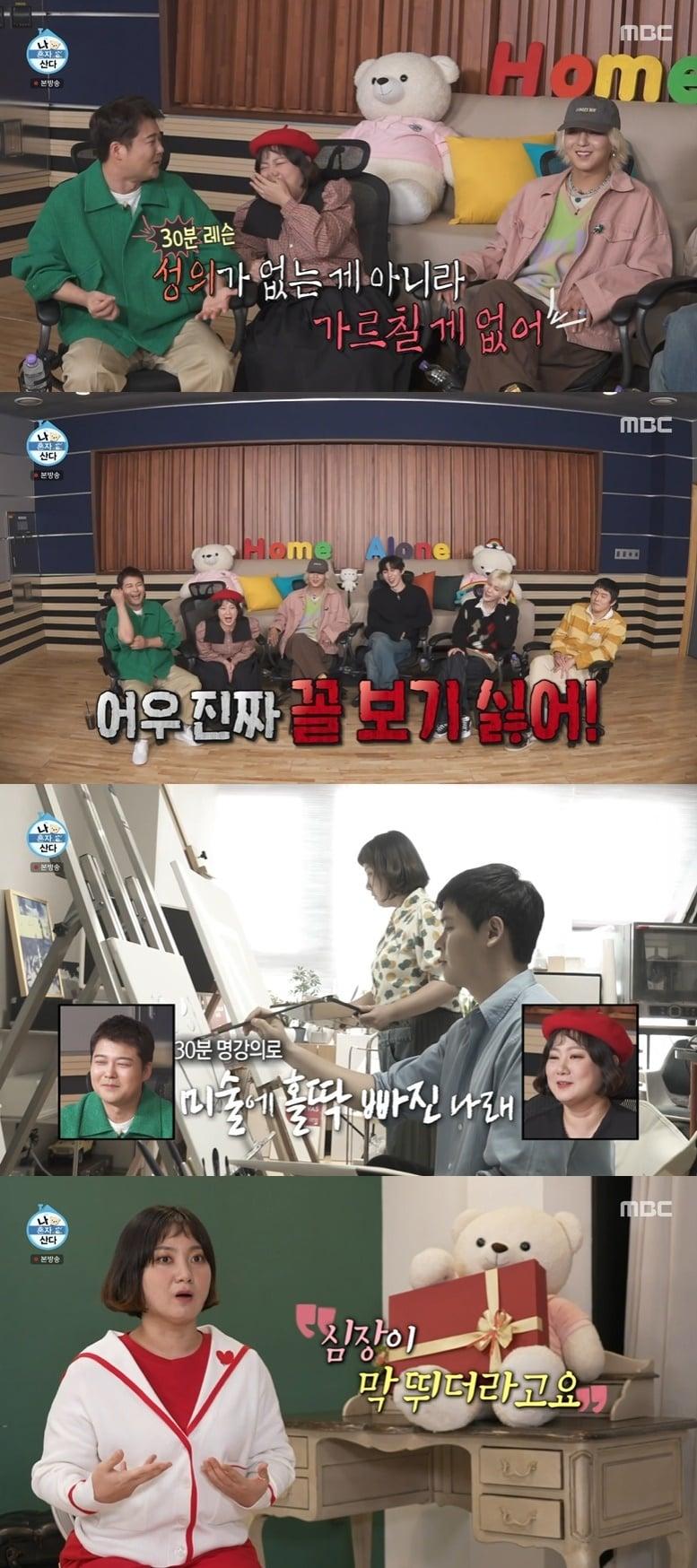 본문 이미지 - MBC '나 혼자 산다' 캡처