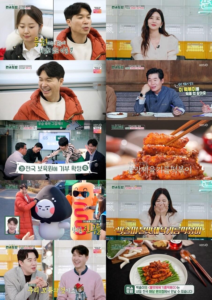 본문 이미지 - KBS 2TV '신상출시 편스토랑'