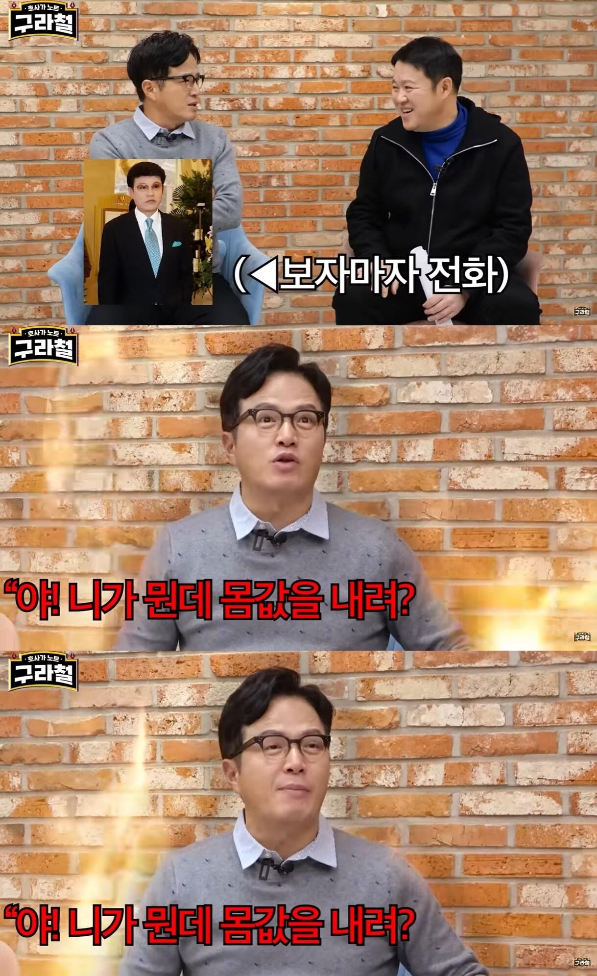 본문 이미지 - '구라철' 캡처