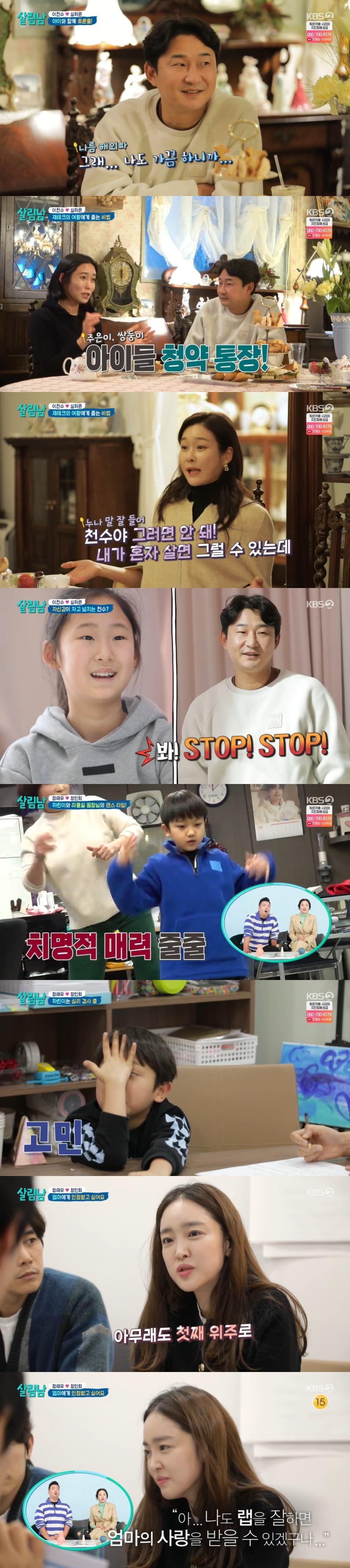 본문 이미지 - KBS 2TV '살림하는 남자들' 방송 화면 캡처