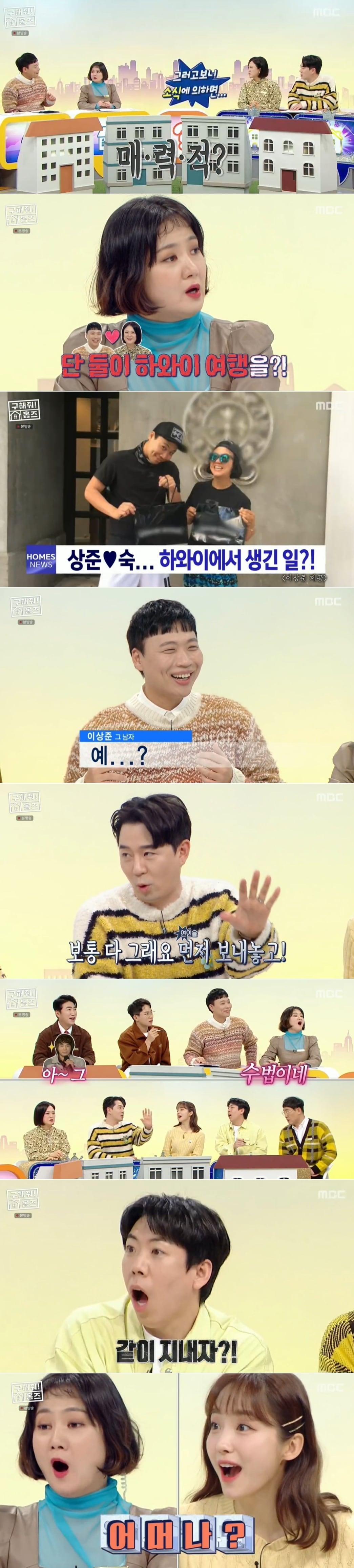 본문 이미지 - MBC 예능 '구해줘! 홈즈' 방송 화면 갈무리