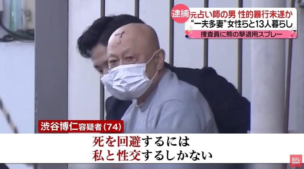 본문 이미지 - 자신에게 점을 보러 온 여성들에게 가스라이팅을 해 정신적 지배를 하며 일부다처 생활을 해온 시부야 히로히토(74). (닛테레뉴스)