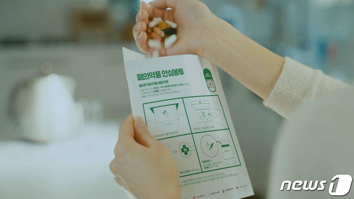 본문 이미지 - 폐의약품 안심봉투 캠페인 영상 중 한 장면(이노션 제공)